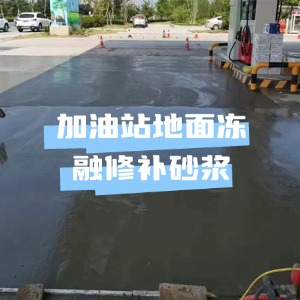 东营水泥地面快速修复剂